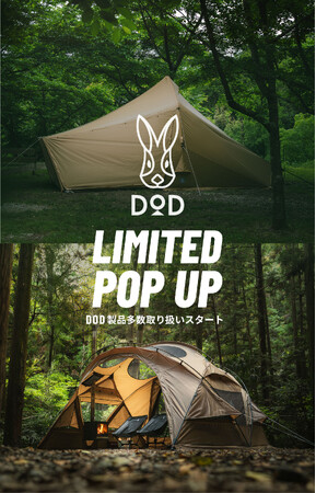 即完したテントを先行再販。