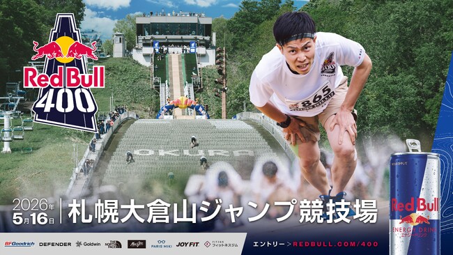 一生に一度、自分の限界を超えていけ！大倉山スキージャンプ台を逆走する世界一過酷な400ｍレース「Red Bull 400」5/16（土）開催決定、参加者募集開始