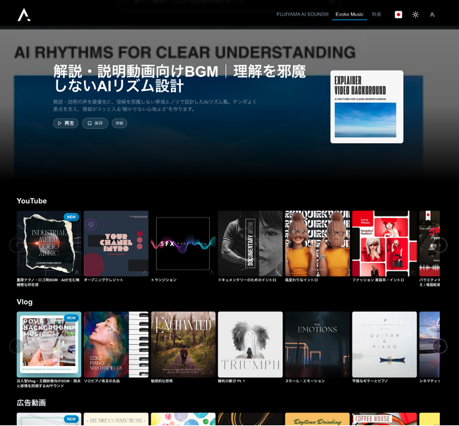 Evoke Music、BGMに特化したライセンス済みAI音楽インフラへ進化
