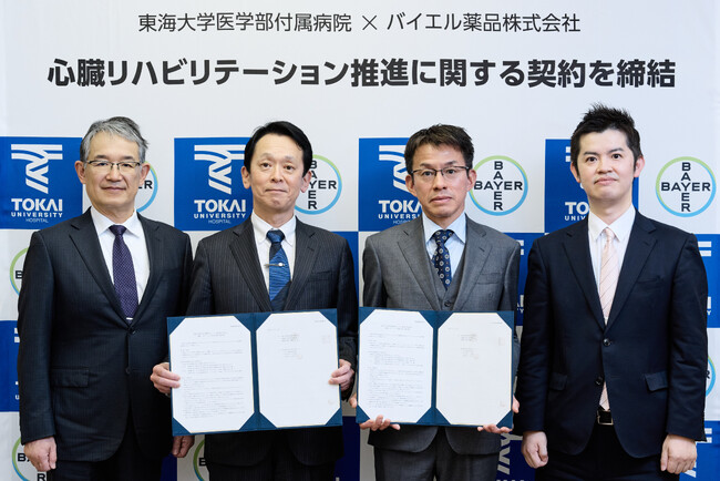 東海大学医学部付属病院とバイエル薬品、相互連携・協力し心臓リハビリテーションを推進
