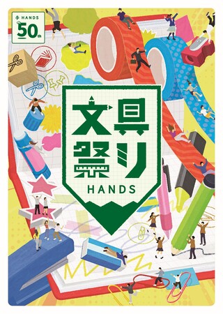 【予告】「文具祭り2026」開催決定