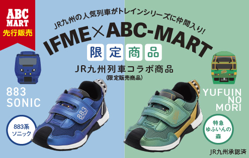 【ABCマート】JR九州の人気特急「ソニック」「ゆふいんの森」コラボ　メタリックカラー映える「IFME×TRAIN」新作スニーカー