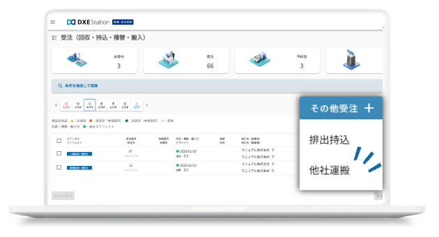 『DXE Station』、収集運搬業務のDXを拡大する「他社運搬登録サービス」および「一般廃棄物対応」を同時リリース！