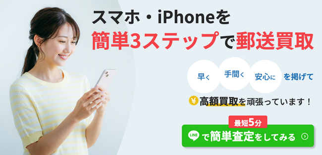 Androidスマホの買取価格をリアルタイムで比較！『スマホ買取ドットコム』が買取サービスを本格始動！