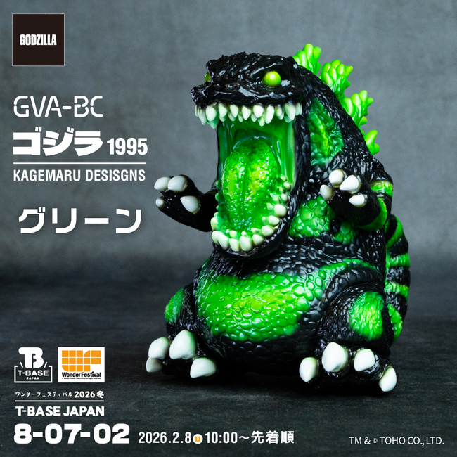 ゴジラ・ヘドラのアートソフビ「GODZILLA VINYL ART」6作品を2026年2月8日（日）開催のワンフェス2026冬にて発売！