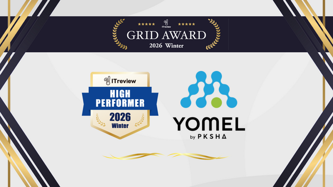 議事録作成ツール「YOMEL」が「ITreview Grid Award 2026 Winter」のAI議事録自動作成ツール 部門で「High Performer」を初受賞