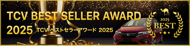 中古車輸出プラットフォームを運営する「TCV」が加盟店表彰制度 第6回「TCV Best Seller Award（ティーシーヴィー ベストセラーアワード）」受賞セラーを決定！