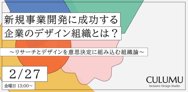 【2/27 無料ウェビナー】成功企業の明確な共通点、それは「専門機能の組織化」。事業企画と“並走”して市場を捉え続ける、勝てる体制の正体とは？