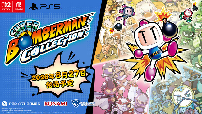 思い出がよみがえる、懐かしの7作品を一挙収録！『スーパーボンバーマン コレクション』パッケージ版 を2026年8月27日に発売！　　　　パッケージ限定版「日本限定版」も同日に発売！