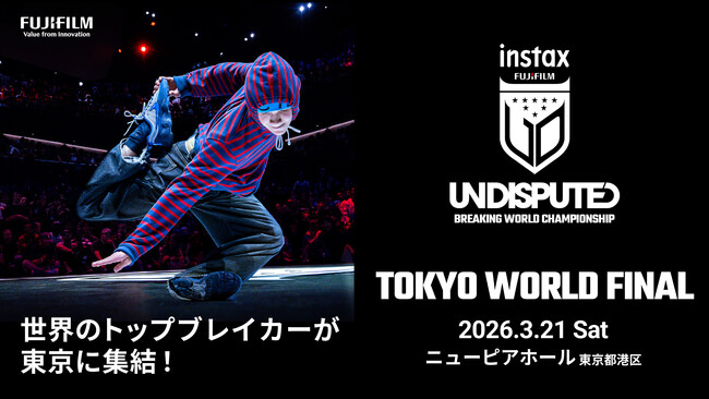 世界のトップブレイカーが東京に集結！3月21日（土）ニューピアホール「FUJIFILM instax(TM) Undisputed」Tokyo World Final開催
