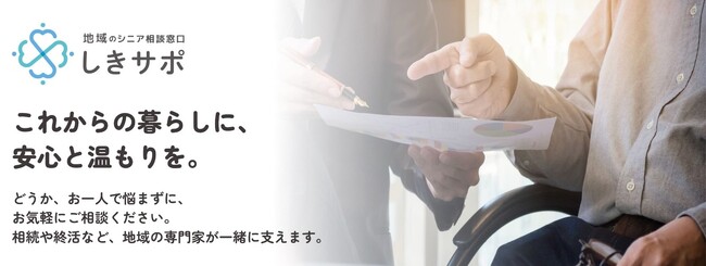【空き家・相続問題】全国の士業・専門家ネットワークが「800団体」を突破！相談の窓口を広げる公式サイト『しきサポ』を大幅リニューアル公開！