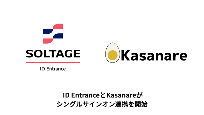 エンタープライズ生成AIソフトウェア「Kasanare」がキヤノンITソリューションズ株式会社「ID Entrance」との連携を開始
