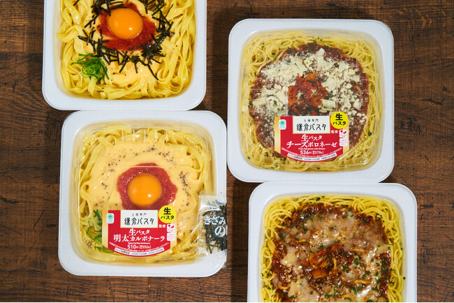 2025年の初週売上ランキング1位、2位を独占した「鎌倉パスタ」監修パスタを発売！大人気の「生パスタ明太カルボナーラ」と新作「生パスタチーズボロネーゼ」を2月10日（火）から発売！