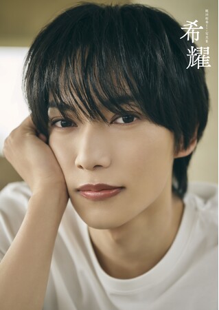 俳優・梶田拓希、1st写真集タイトルは「希耀（きよう）」に決定！爽やかさと強さが伝わる2種類の表紙カットも解禁