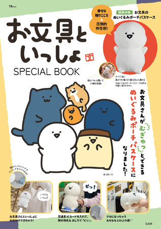 インパクト大！ 特技の「おしり」で改札タッチ!?『お文具といっしょ SPECIAL BOOK』２/９発売