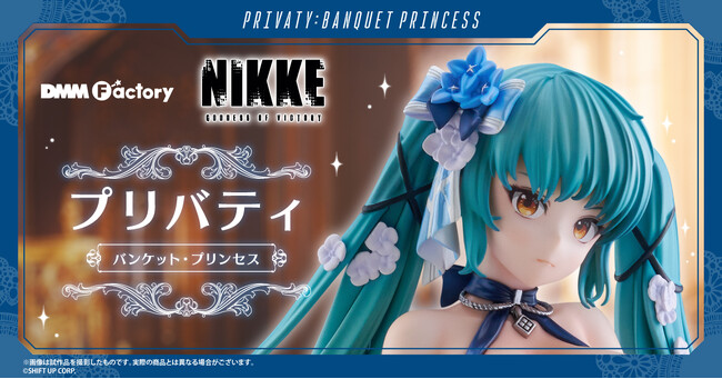 【DMM Factory】大人気ゲーム『勝利の女神：NIKKE』より、「プリバティ バンケット・プリンセス」が初のスケールフィギュア化！2月6日（金）より予約受付を開始！