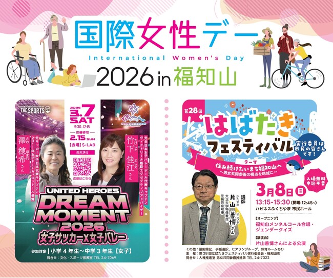 【国際女性デー2026 in 福知山】女子プレーヤーに「世界一」の経験を。澤穂希さん・竹下佳江さんが福知山に集結！「スポーツ×対話」で挑戦を応援