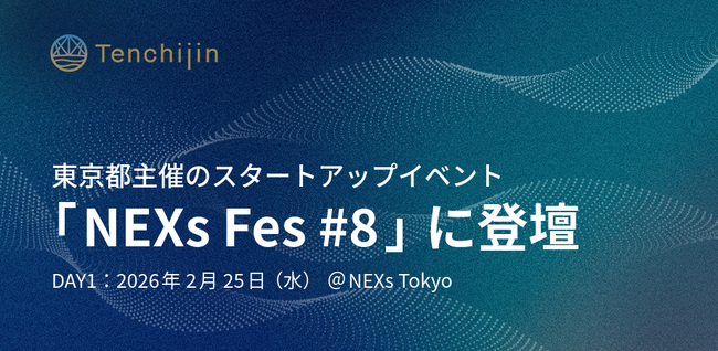 JAXAベンチャー天地人、東京都主催のスタートアップイベント「NEXs Fes #8」に登壇