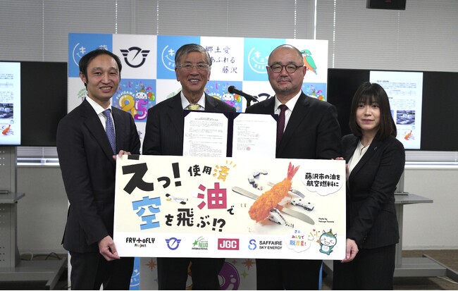 藤沢市と持続可能な社会の構築に向けた廃食用油の資源化促進に係る連携及び協力に関する協定締結