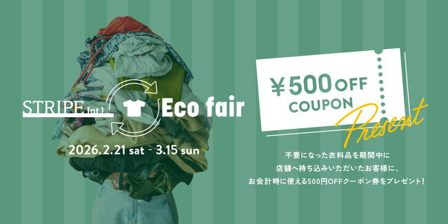 全国のストライプインターナショナル店舗にて衣料品回収を実施・『STRIPE Eco fair』を2月21日(土)より開催！
