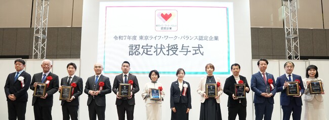 令和7年度東京ライフ・ワーク・バランス認定企業認定状授与式で受賞企業を発表！
