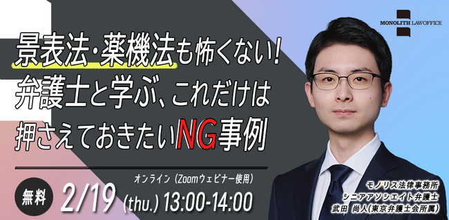 【2/19開催】SNS広告・D2C担当者必見！景表法・薬機法セミナー開催のお知らせ（無料・オンライン）