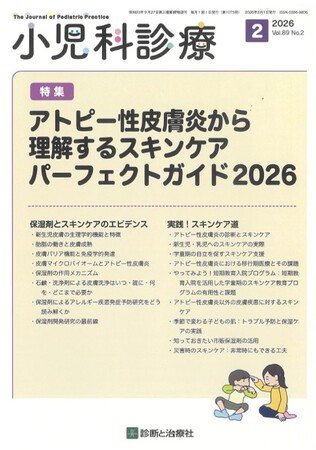 低刺激スキンケアメーカー株式会社ナチュラルサイエンスが、医学雑誌『小児科診療』へ論文を寄稿