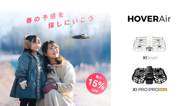 HOVERAir、最大15%オフの期間限定セールを実施