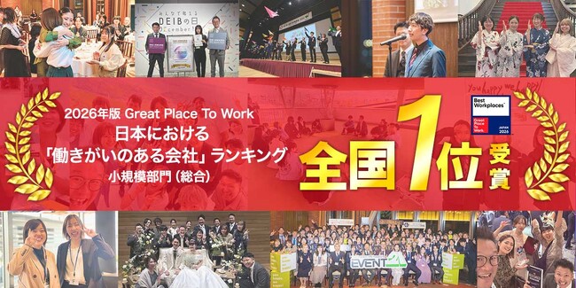 イベント21、GPTW2026「働きがいのある会社」日本1位｜社員主体の組織づくりと独自の評価文化が高評価