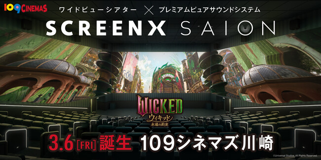 【１０９シネマズ川崎】ワイドビューシアター「SCREENX」と１０９シネマズのオリジナルサウンドシステム「SAION」が融合！「SCREENX｜SAION」日本初導入！プレオープンイベント実施決定！