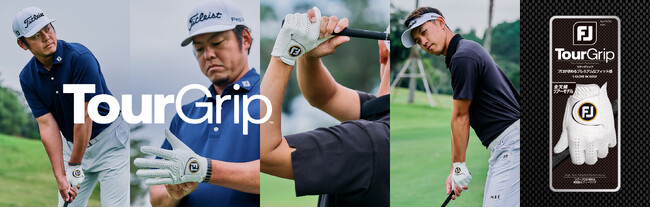 FJから日本ツアー限定支給モデル『TourGrip』がついに販売開始！