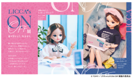 (C) TOMY / リカちゃんのON/OFF展製作委員会 (C) TOMY / リカちゃんのON/OFF展製作委員会