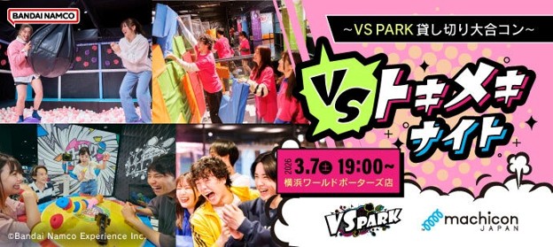 夜のVS PARK 横浜ワールドポーターズ店を完全貸し切り！