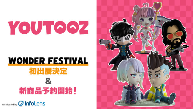 『Wonder Festival 2026 Winter』にインフォレンズが出展決定！「Youtoozフィギュア」新商品の展示と予約受付を開始！