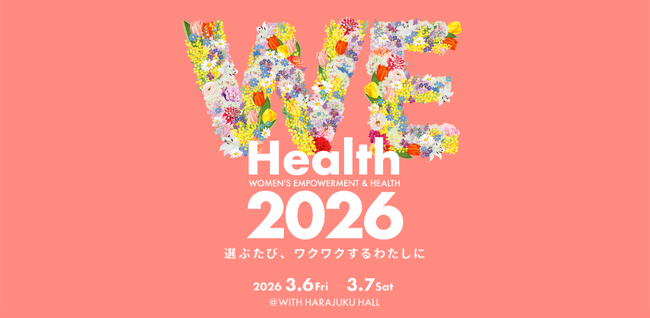 カラダもココロもキャリアも、自分らしく楽しむフェス「第6回 WEHealth2026」原宿で3月開催決定【国際女性デー】