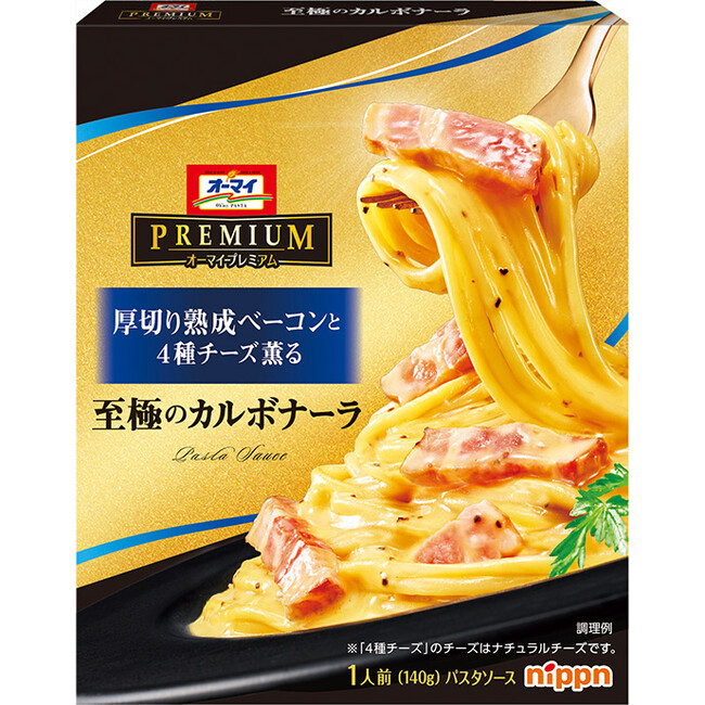 「オーマイプレミアム 至極の」パスタソースを新発売