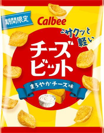 パッケージを大幅にリニューアルし、懐かしい配色で登場！ やさしい甘さと“軽ふわ”食感『チーズビット まろやかチーズ味』