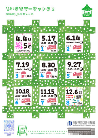 奈良県立図書情報館 イベント「ちいさなマーケット#2」開催