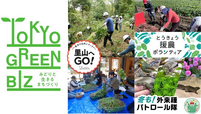 2026年は新しいことにチャレンジしよう!東京の未来を創る「緑のボランティア」メンバー募集