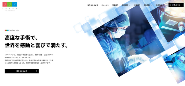 SDPジャパン株式会社 コーポレート＆採用サイト全面リニューアルのお知らせ