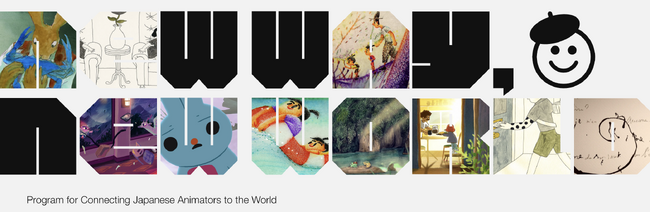 New Way, New World: Program for Connecting Japanese Animators to the World第三期採択アーティスト決定！