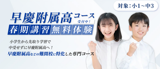 湘南ゼミナールの「早慶附属高コース」、2026年春5校舎を新たに開校!