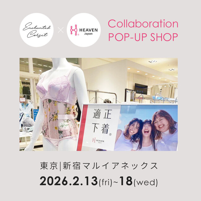 2/13(金)～「HEAVEN Japan×EnchantedCorsetコラボPOPUP in東京」開催！
