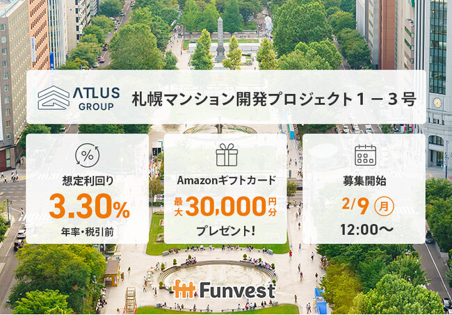 貸付型クラウドファンディング「Funvest」2/9より新ファンド「アトラスグループ 札幌マンション開発プロジェクト１-３号」の募集開始