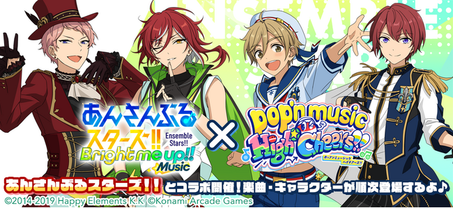 『あんさんぶるスターズ！！Music』×『pop’n music High☆Cheers!!』コラボが開催！