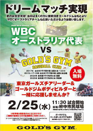 WBCオーストラリア代表とゴールドジム野球部の公開練習試合が決定