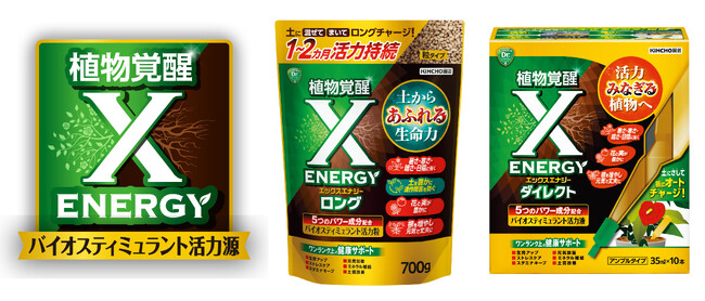 X-ENERGY（エックスエナジー）に待望の2アイテムが新登場！― 植物覚醒！話題のバイオスティミュラント活力源 ―