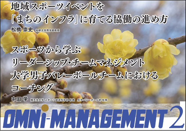 地域活性の鍵「スポーツまちづくり」を特集｜順天堂大学バレー部監督による「信頼と対話の指導実践」も掲載──人材育成・自治体経営・医療など多彩な連載【電子ブック・無料】