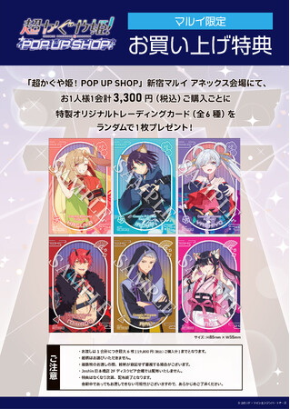 『超かぐや姫！ 劇場公開記念POP UP SHOP』が2月27日(金)より開催！