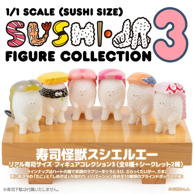 寿司怪獣「スシエルエー」のフィギュアコレクション第三弾が登場。待望の新ネタ！？「たこ」と「しめさば」が仲間入り。